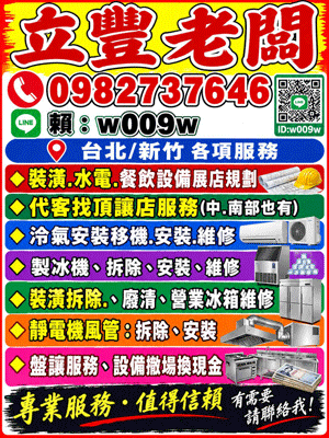 冷凍櫃修理