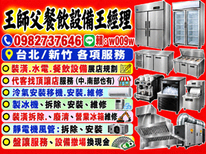 冷凍櫃修理