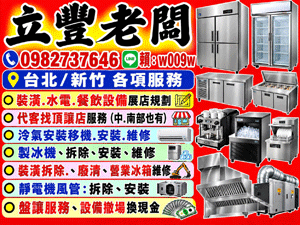冷凍櫃收購買賣
